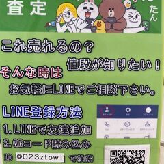 LINE登録をしよう！　ジモティ出品商品に使える値引き券がもらえる！