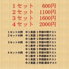 【ネット決済・配送可】定期テスト過去問最新版1セット600円