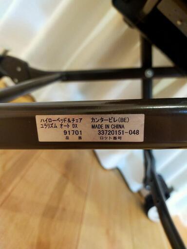 ユラリズムオートDX カンタービレBE ハイローベッド&チェアー