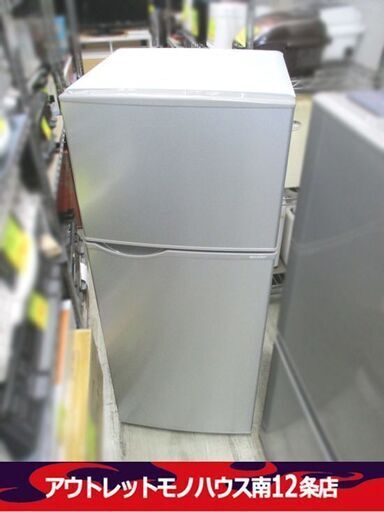 シャープ 2ドア 冷蔵庫 118L SJ-H12B 百Lクラス 2017年製 シルバー 100Lクラス SHARP 札幌市 中央区