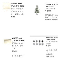IKEA VINTER 2020 クリスマスツリーセット