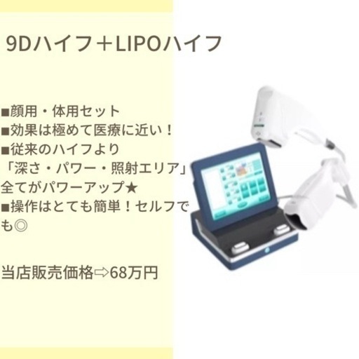 9Dハイフ+LIPOハイフ マシン『3万円』※訳あり価格 | energysource.com.br