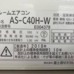 2018年製、富士通 AS-C40H 14畳用