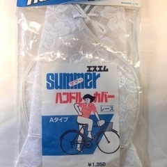 【新品】夏用 レースの自転車ハンドルカバー