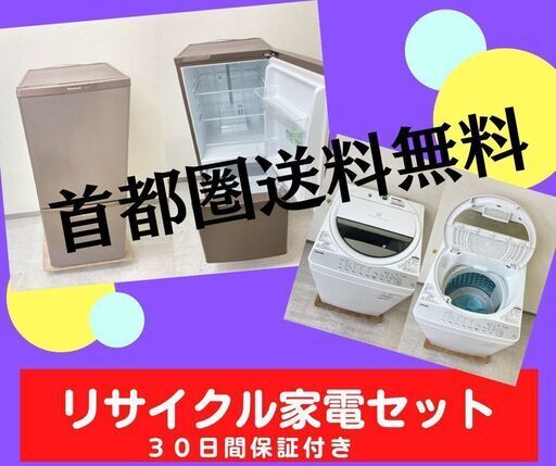 【送料無料でお届けします】安心・安全な家電セットt