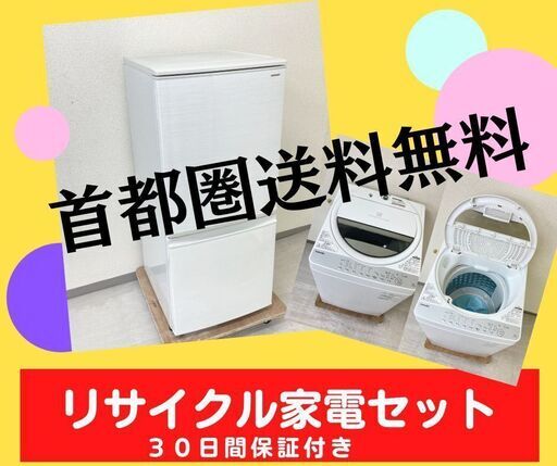 【動作保証付き】洗濯機・冷蔵庫セット\t業界最安値に挑戦中！ご連絡お待ちしています