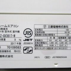 三菱 霧ヶ峰 MSZ-GV3617 2017年 おもに12畳
