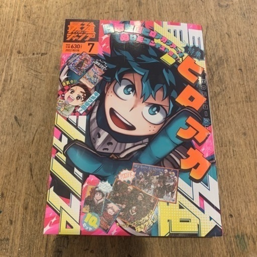 最強ジャンプ最新号22 7月特大号 Mu 姪浜のマンガ コミック アニメの中古あげます 譲ります ジモティーで不用品の処分