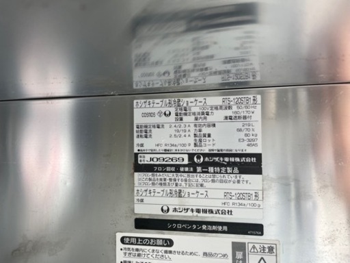 ☆中古品 ホシザキテーブル形冷蔵ショーケース RTS-120STB1 2009年