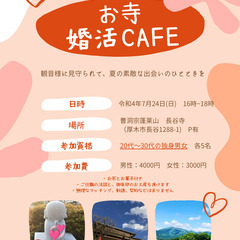 お寺婚活CAFE