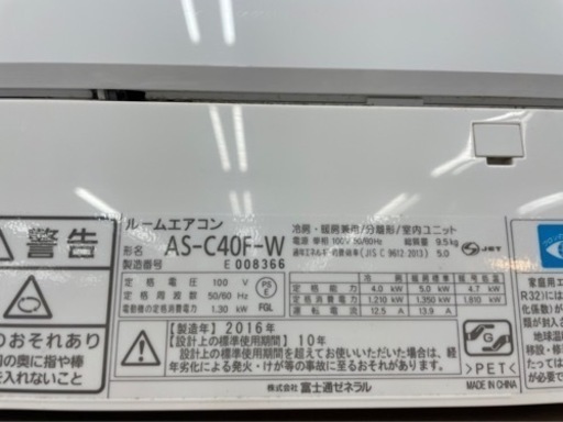 2016年 富士通 ルームエアコン AS-C40F-W | www.opticalentcenter.co
