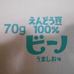 えんどう豆風の味のお菓子(最終値引き)　８００円