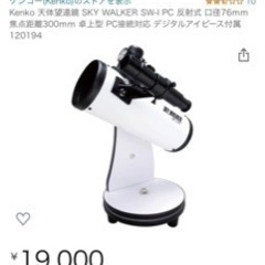 【取引先決定】望遠鏡　定価19000円→5000円→4000円