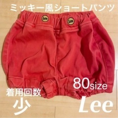 【Lee】ミッキー風ベビーブルマショートパンツ