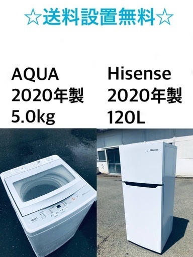 ★送料・設置無料★  2020年製✨家電セット 冷蔵庫・洗濯機 2点セット