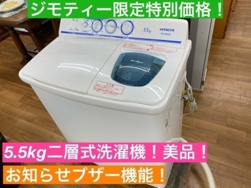 I581 ★ HITACHI 二層式洗濯機 （5.5㎏）★ 2018年製 ⭐動作確認済⭐クリーニング済
