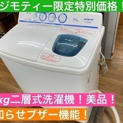 I581 ★ HITACHI 二層式洗濯機 （5.5㎏）★ 20...