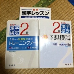 漢検2級 ３冊セット