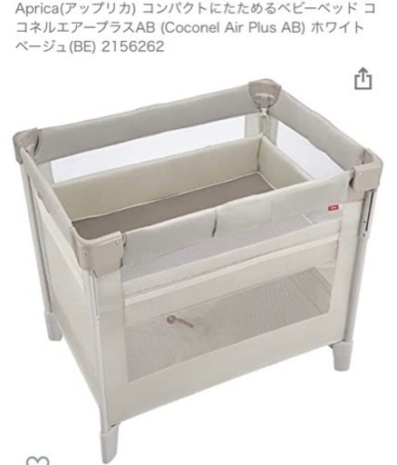 Aprica(アップリカ) コンパクトにたためるベビーベッド ココネルエアープラス