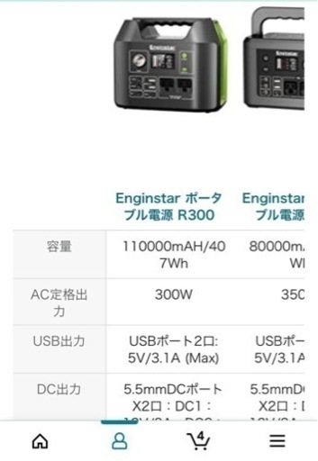決まりました）ポータブル電源