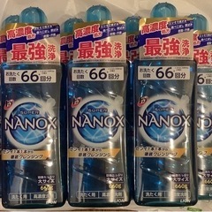 NANOX　洗濯用洗剤660ｇ（ボトル）16本あり1本~　お譲りします
