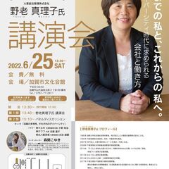 野老（ところ）真理子氏講演会