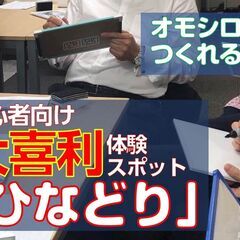 「大喜利教室」で日常・仕事のコミュ力向上？オモシロの科学を専門家...