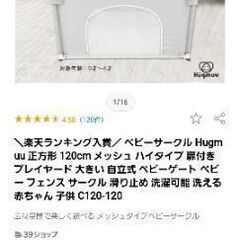 【ネット決済】Hugmuuベビーサークル 120cm×120cm