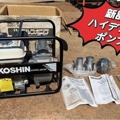 （ヤ）工進KH-50Xハイデルスポンプ未使用品4馬力ワンタッチカップリング付