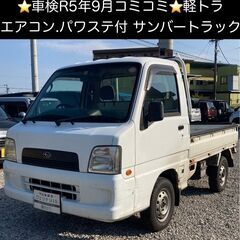 総額9.9万円★訳アリ格安★車検R5年9月★4WD★エアコン/パ...