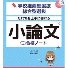 菊池秀策先生の推薦入試のための小論文講座