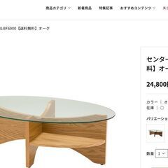 お洒落センターテーブル／NOCE BF6900 オーク突板 クリアガラス