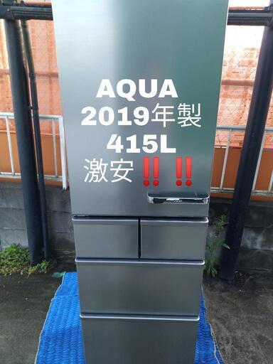 【訳あり激安大特価‼️‼️‼️‼️‼️】AQUA AQR-SV42H 415L 大型冷蔵庫