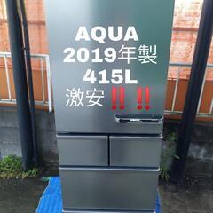 訳あり激安大特価‼️‼️‼️‼️‼️】AQUA AQR-SV42H 415L 大型冷蔵庫