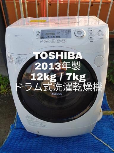 【超値下げ！！！！・外装良好！！！】TOSHIBA ZBOON TW-G540 ドラム式洗濯乾燥機