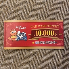イハシエネルギー 洗車チケット7700円分 川口 昭和シェル