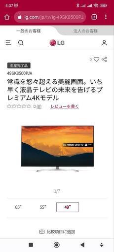 決まりました。　49Vテレビ　LG 49sk8500 ジャンク