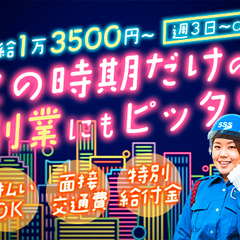 ＜短期OK!!＞週3日～OK！Wワークにもピッタリ！年間通して仕事多数★ サンエス警備保障株式会社 柏支社 千葉ニュータウン中央の画像