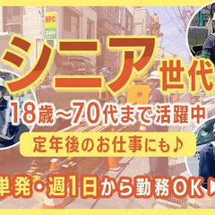 ＜シニア世代活躍中！＞【60代以上】を中心に幅広い世代がご活躍！...