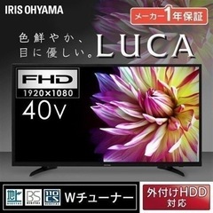 ② 買ったばかりの40インチテレビ