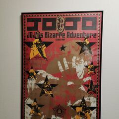 【ジョジョ展　ポスター2枚セット】　東京限定A1 & 第4部B2　額縁付属　【値下げ中】