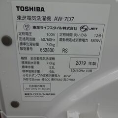 ID 021075 洗濯機 東芝 7K 2019年製