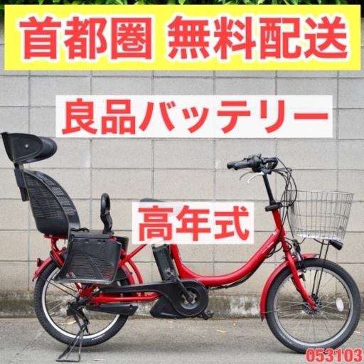 首都圏無料配送⭐️高年式⭐ 電動自転車 ヤマハ 20インチ 8.7ah アシスト 子供乗せ 中古 053103