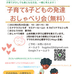 子どもの発達＆子育て　無料相談会　開催