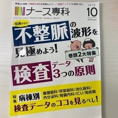 看護　ナース専科　不整脈　2014/4月号