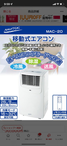 話題の移動式エアコン⭐︎