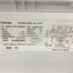 トレファク神戸新長田】TOSHIBAの2020年製の全自動洗濯機です 