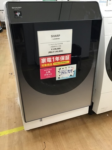 【トレファク神戸新長田】SHARPの2020年製ドラム式洗濯機です!!!【取りに来れる方限定】