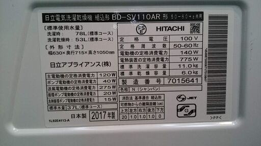 日立 2017年製 ドラム式 洗濯乾燥機 BD-SV110AL【愛品倶楽部 柏店】