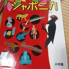 ジャポニカ辞典　宇宙図鑑